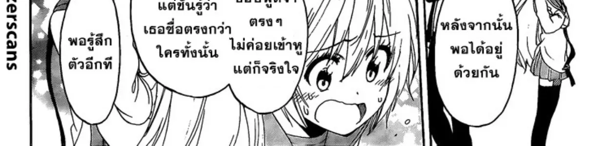 Nisekoi - หน้า 15