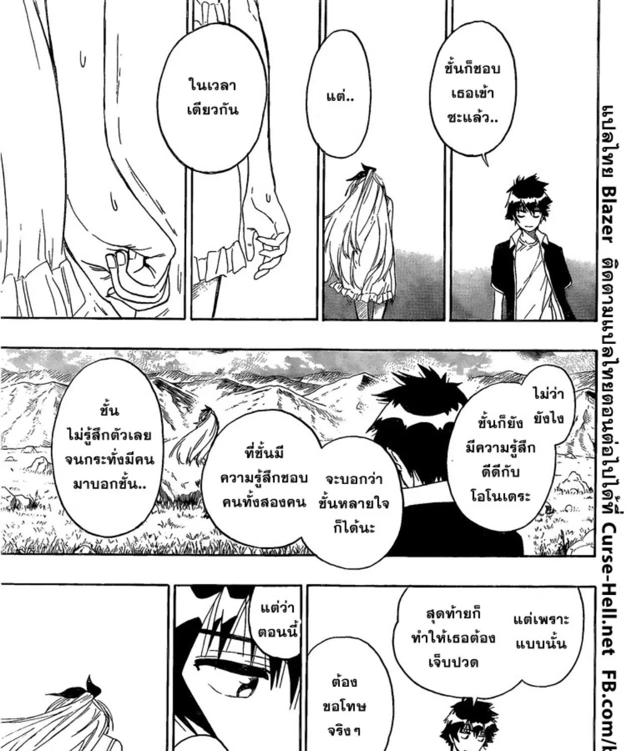 Nisekoi - หน้า 16