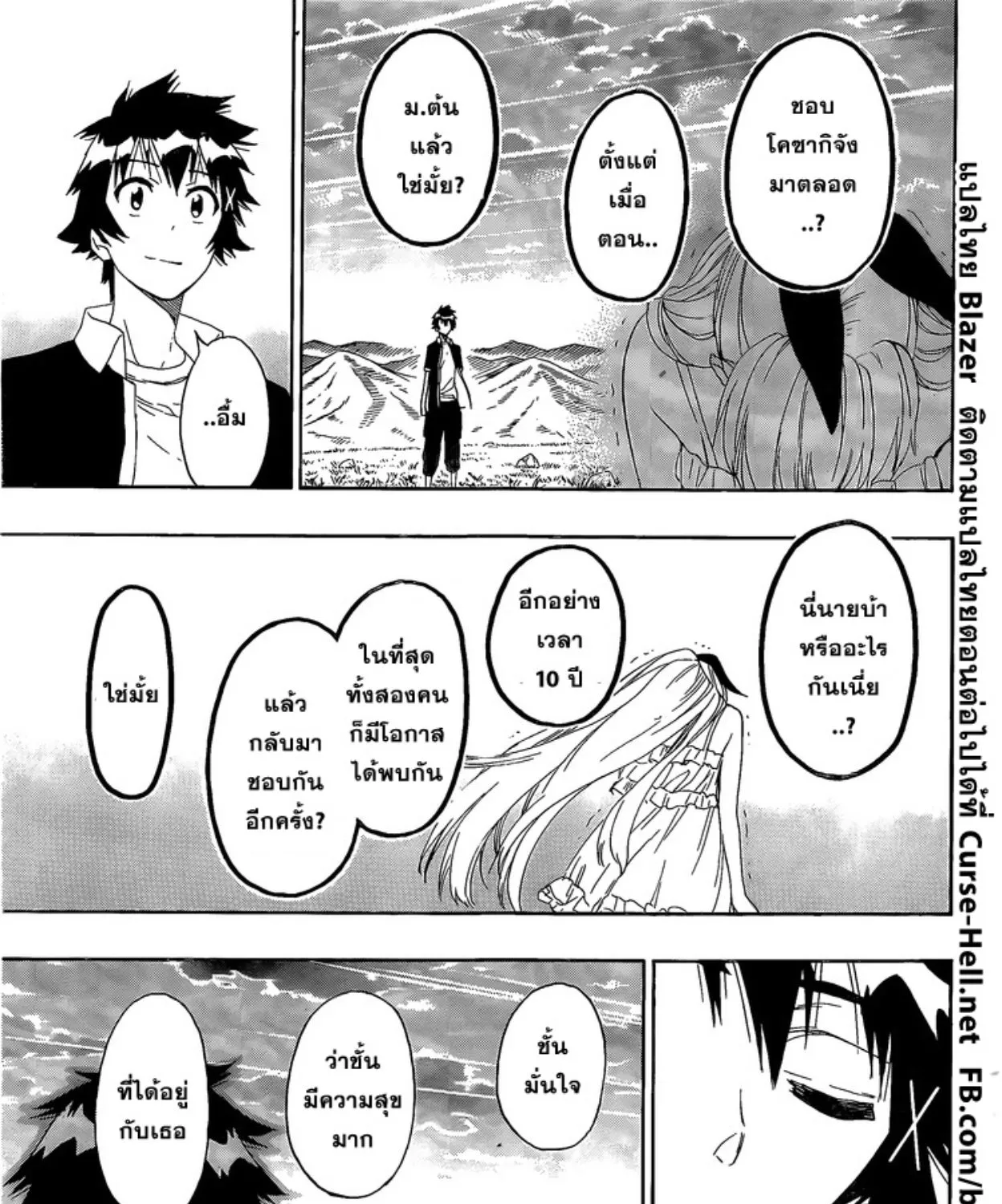 Nisekoi - หน้า 20