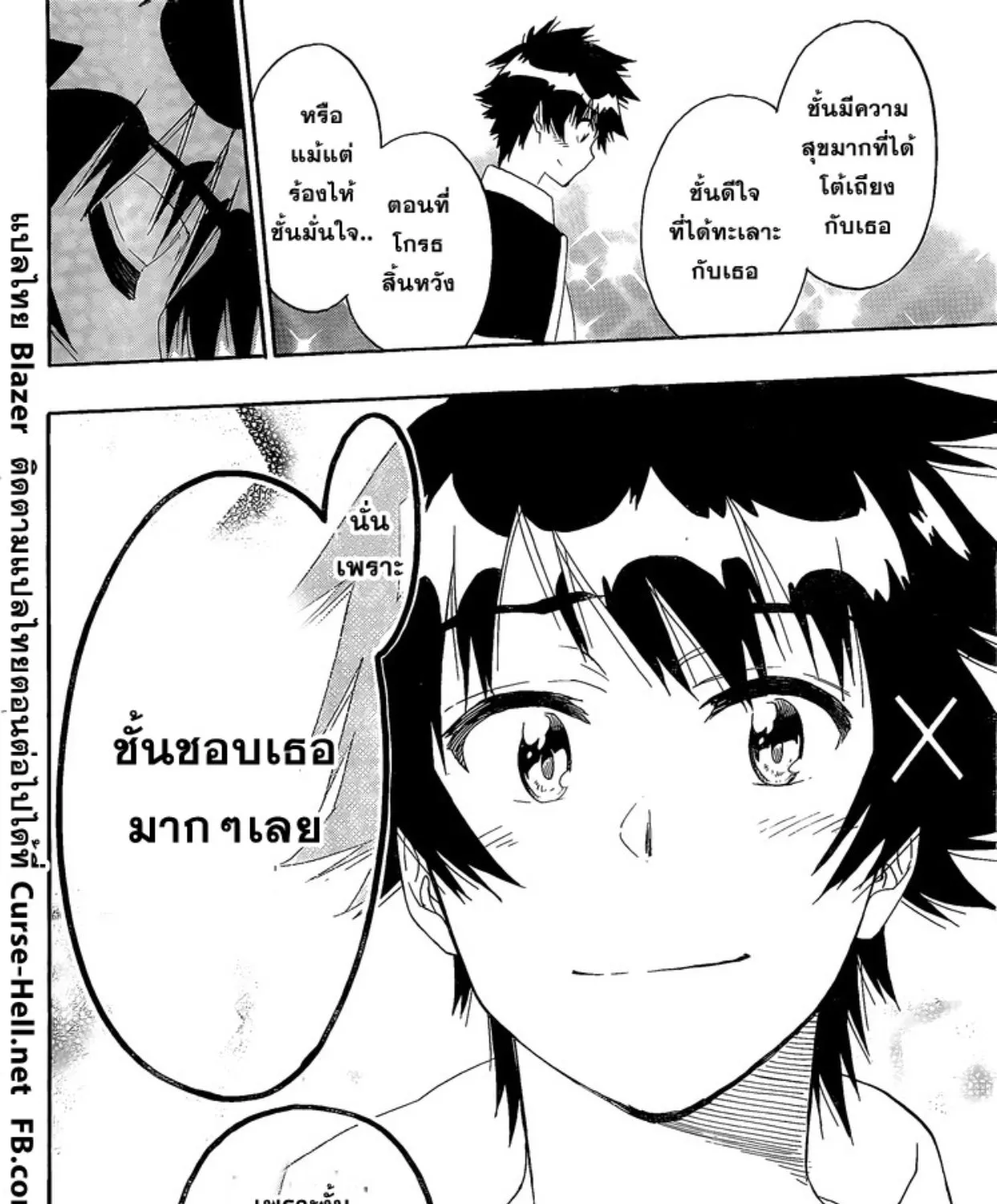 Nisekoi - หน้า 22