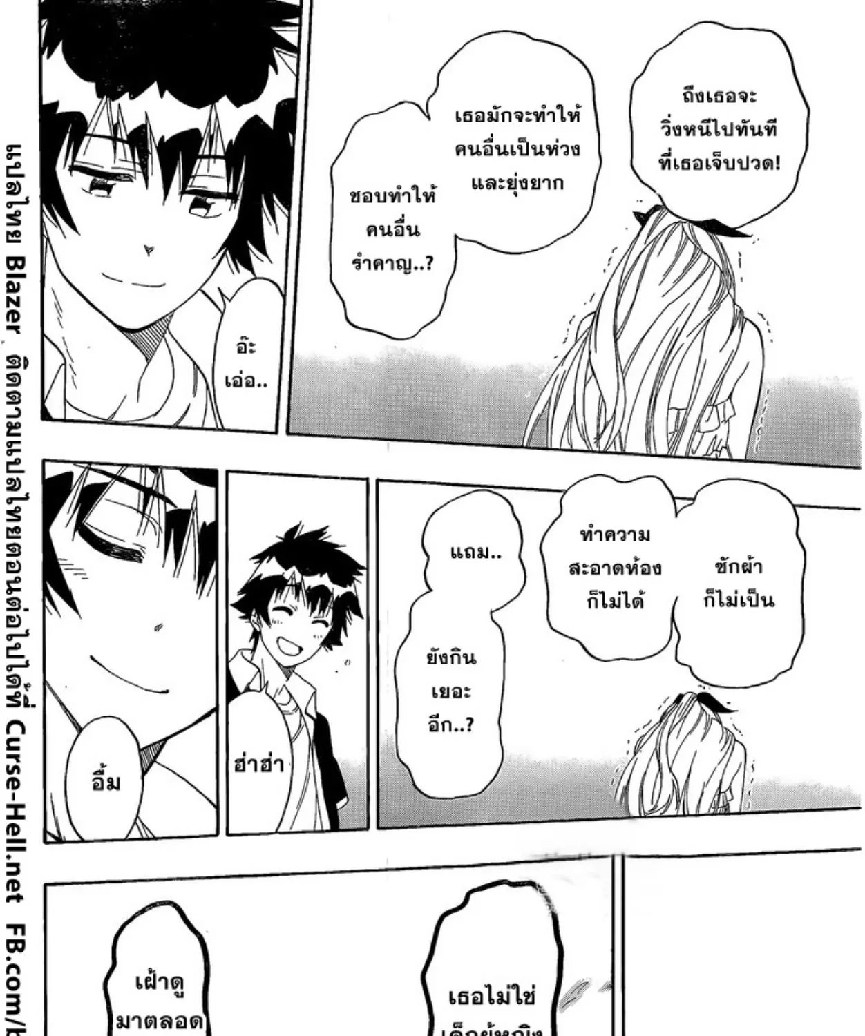 Nisekoi - หน้า 26