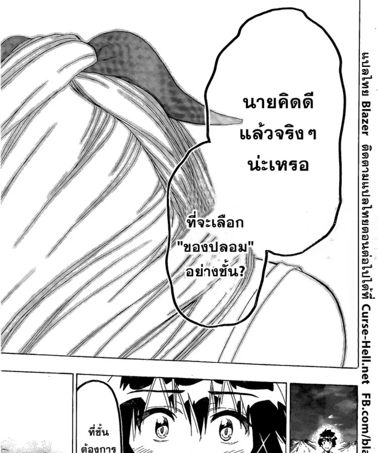 Nisekoi - หน้า 28