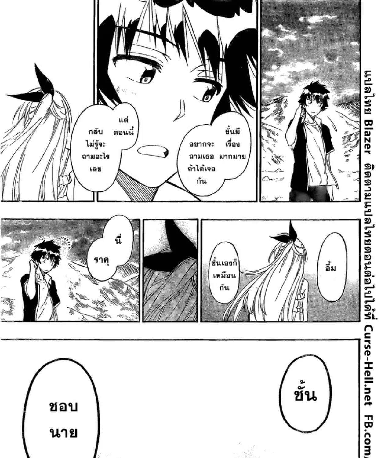 Nisekoi - หน้า 4