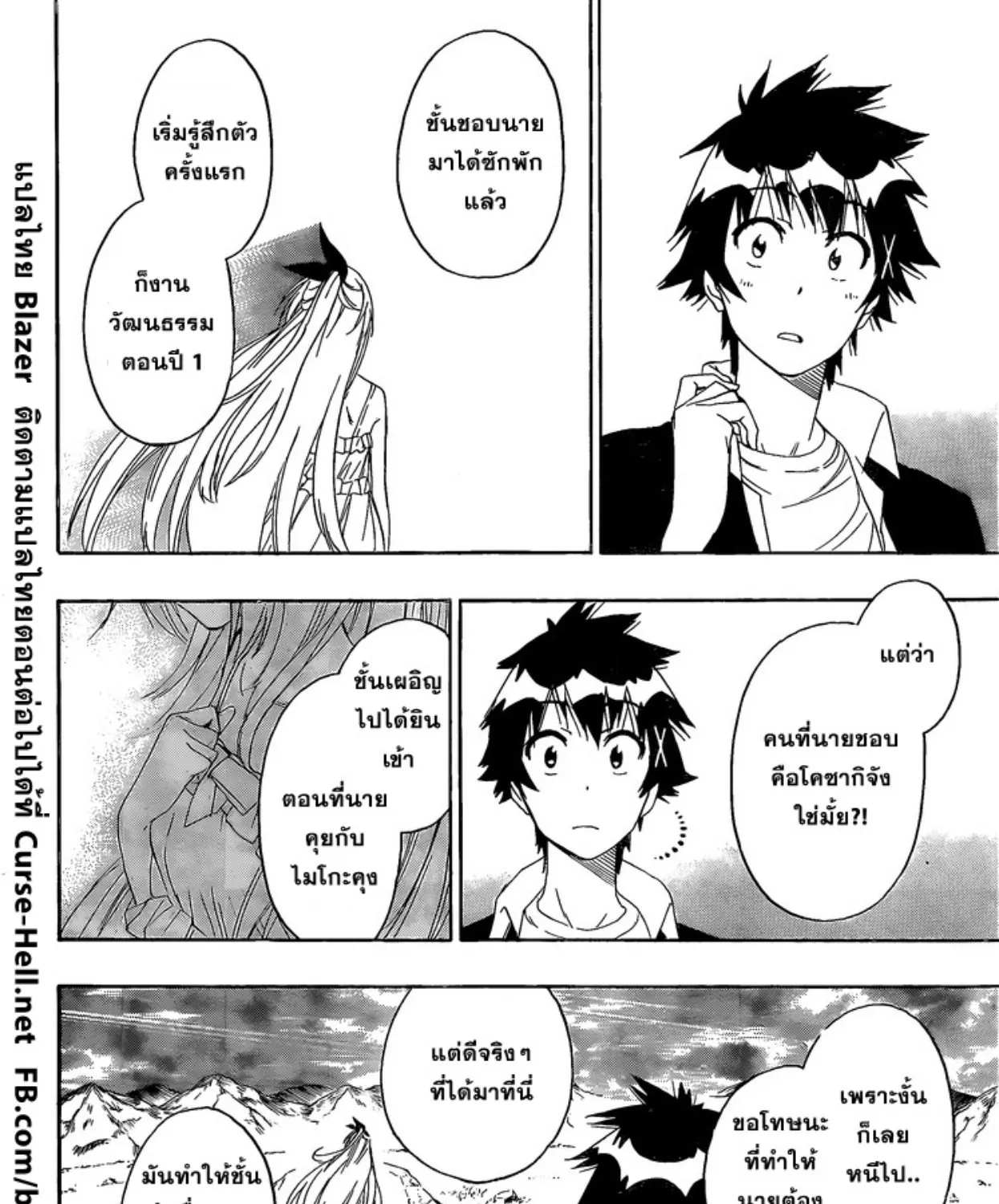 Nisekoi - หน้า 6