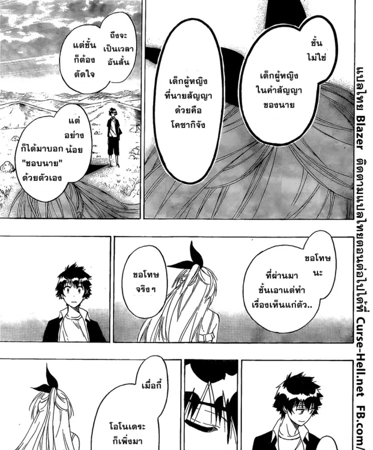 Nisekoi - หน้า 8