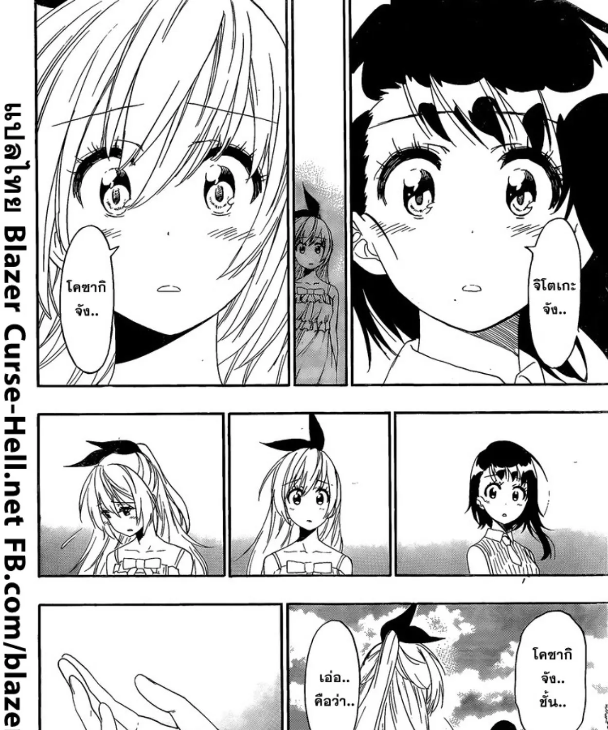 Nisekoi - หน้า 10