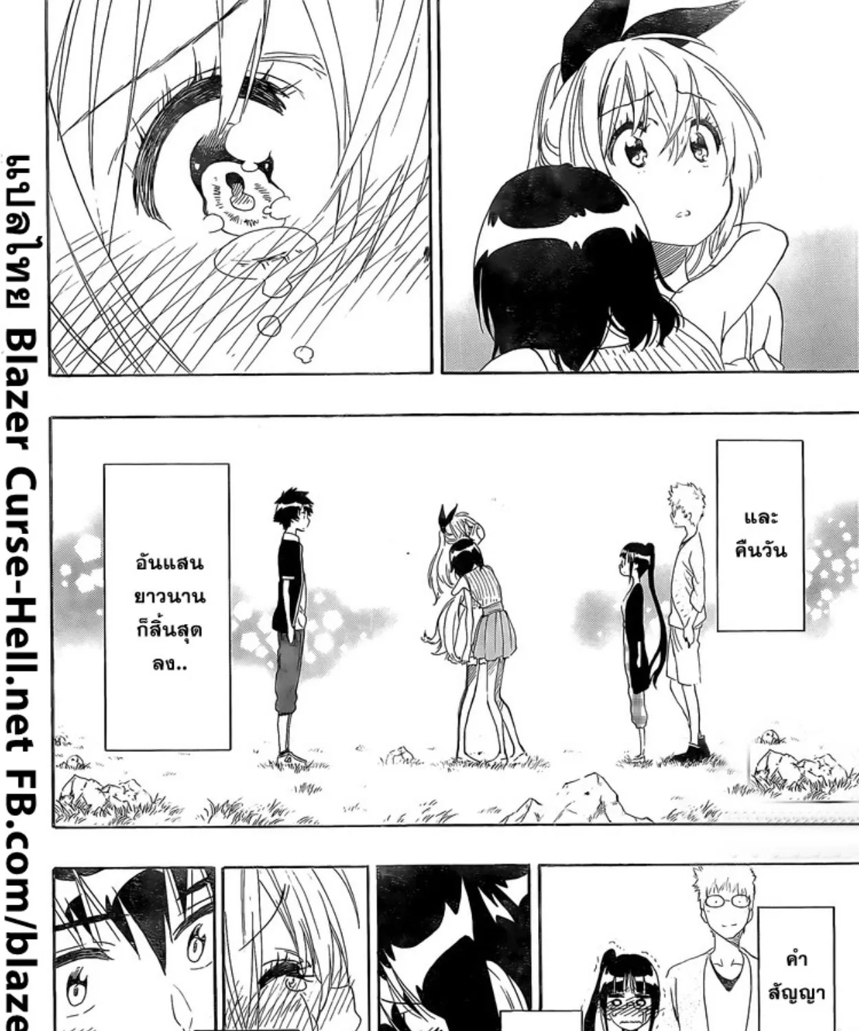 Nisekoi - หน้า 14