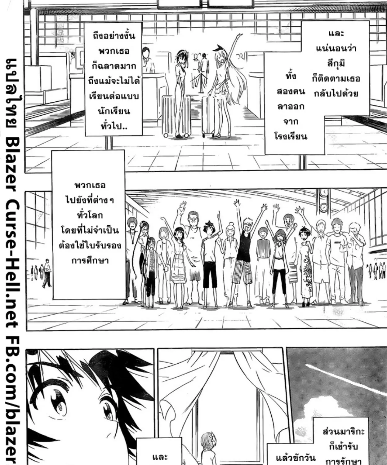 Nisekoi - หน้า 18