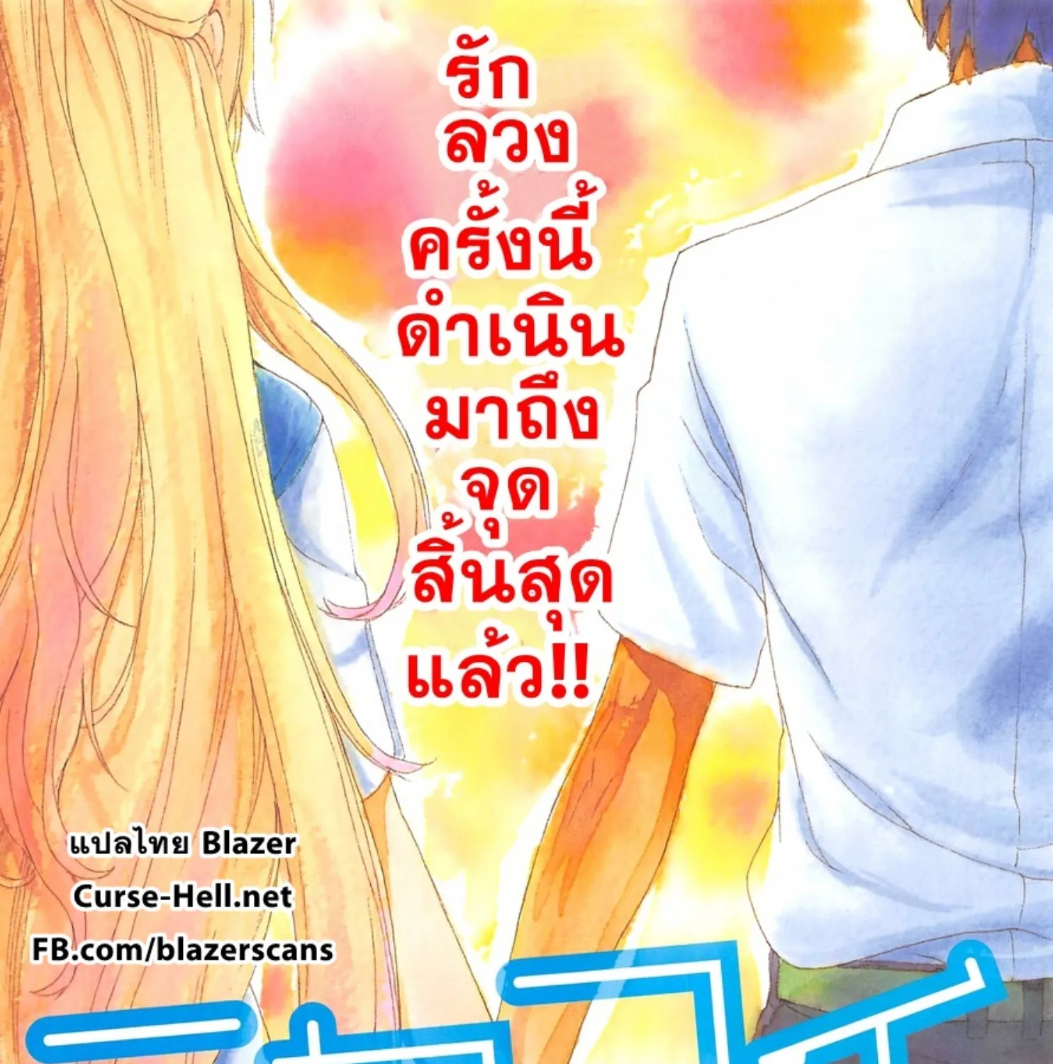 Nisekoi - หน้า 38