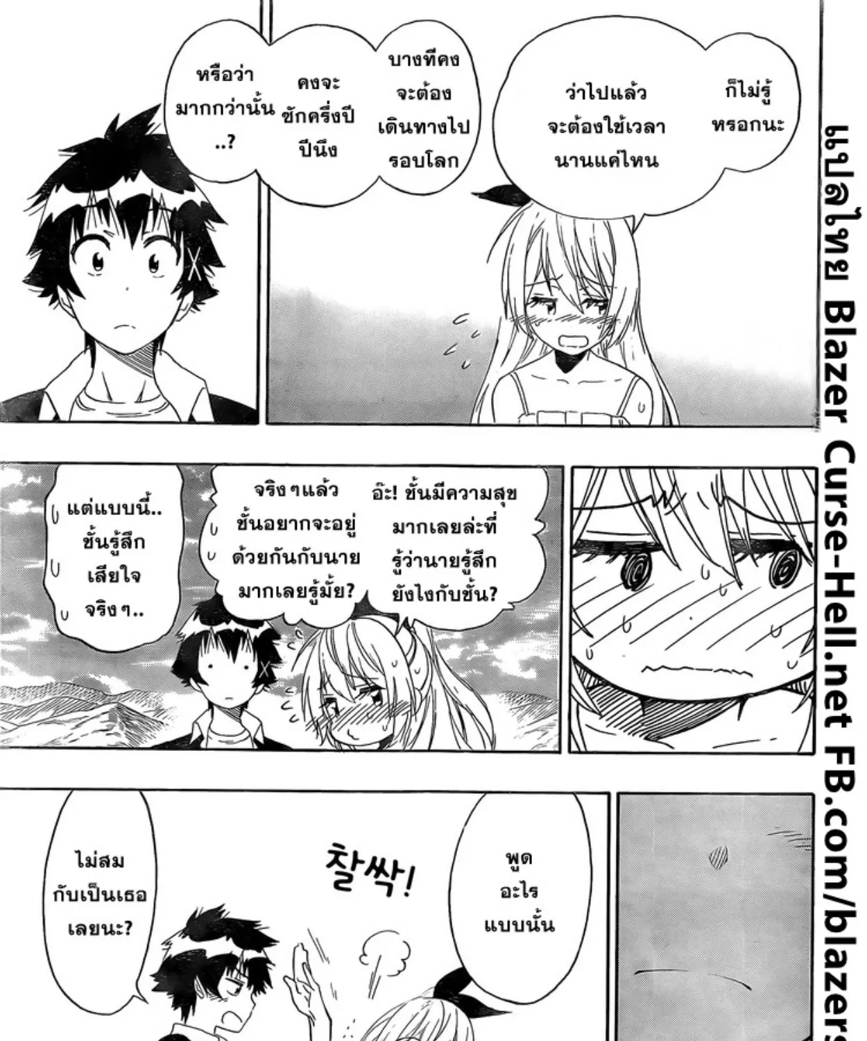 Nisekoi - หน้า 4