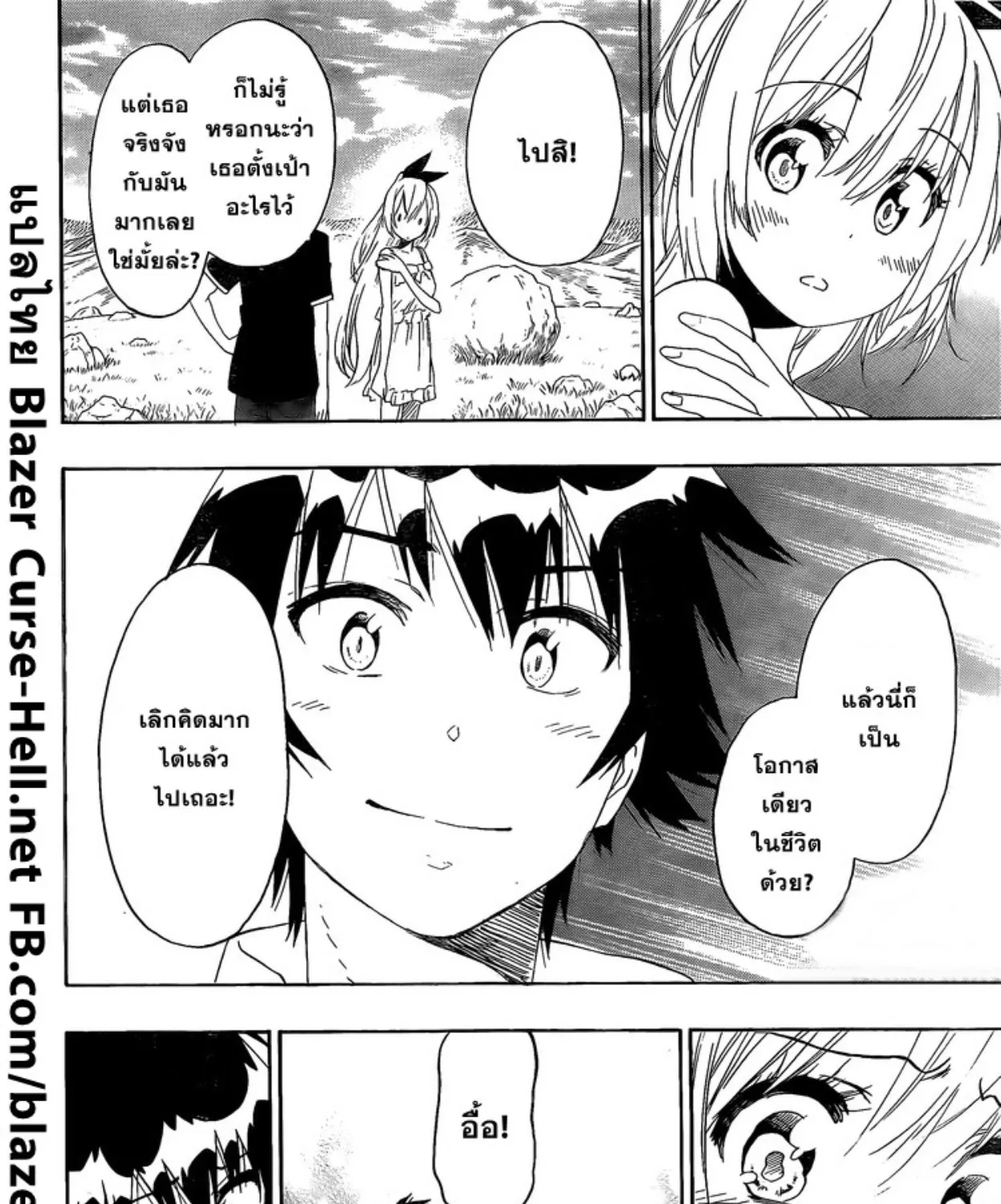 Nisekoi - หน้า 6