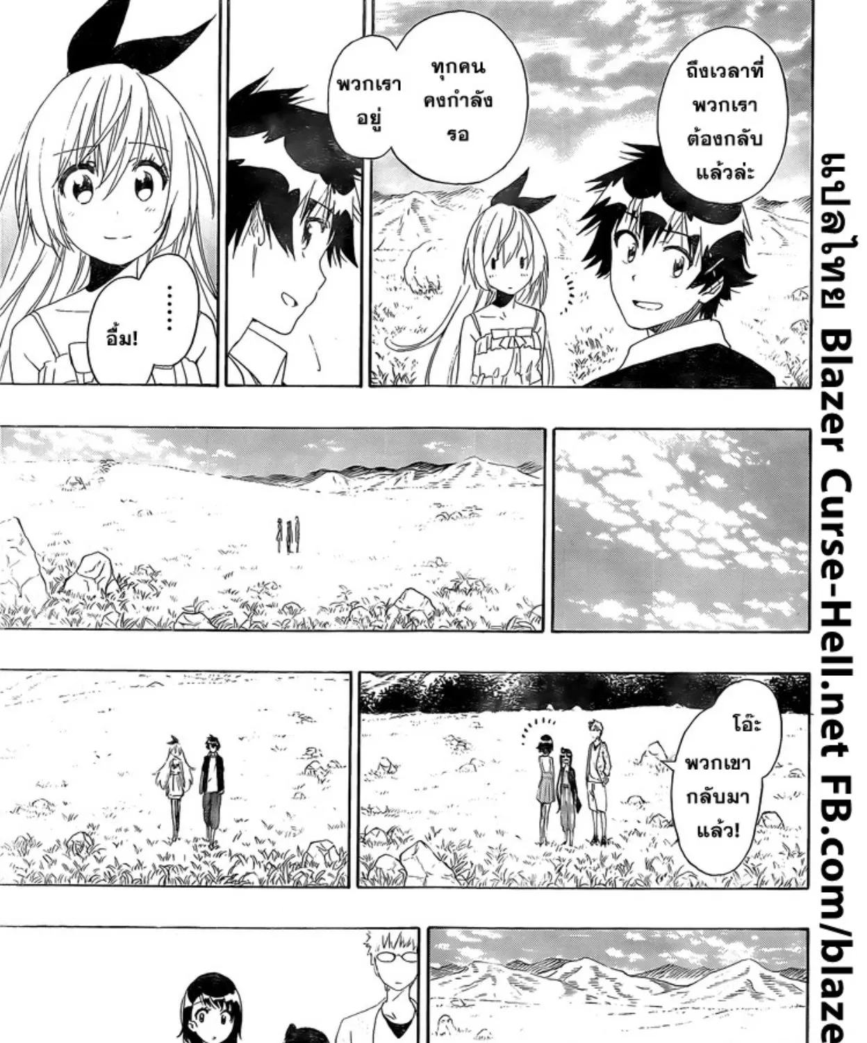 Nisekoi - หน้า 8