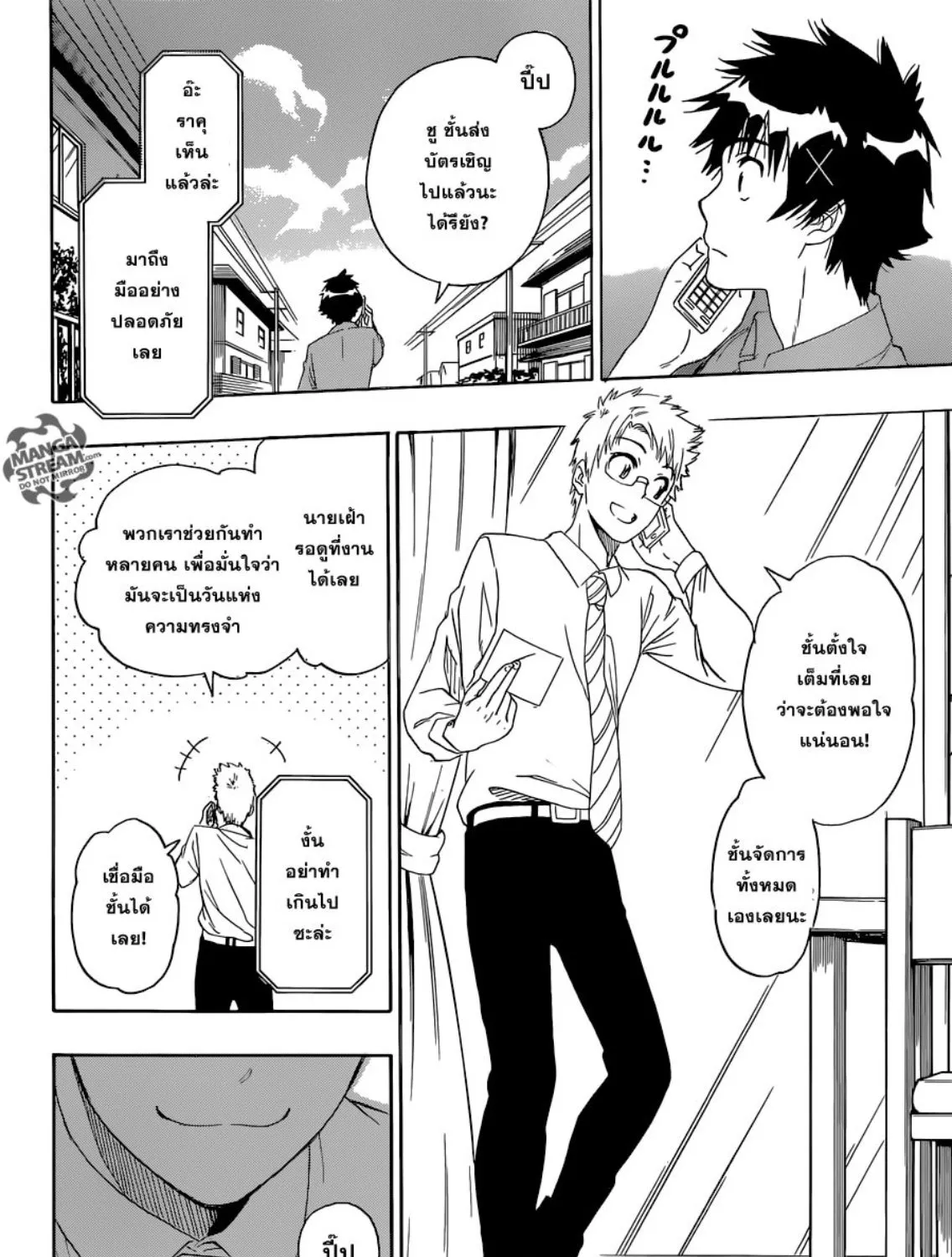 Nisekoi - หน้า 10