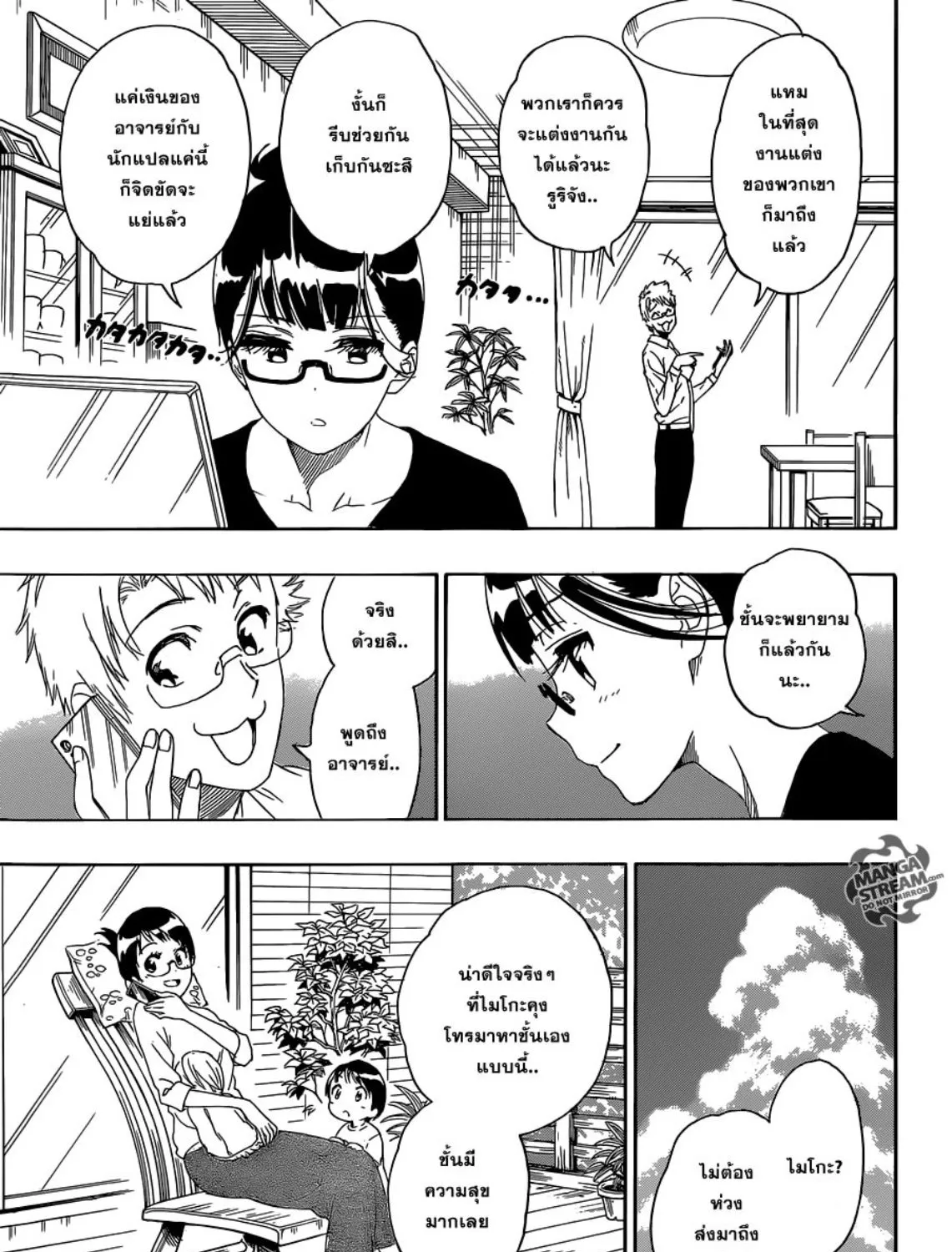 Nisekoi - หน้า 12