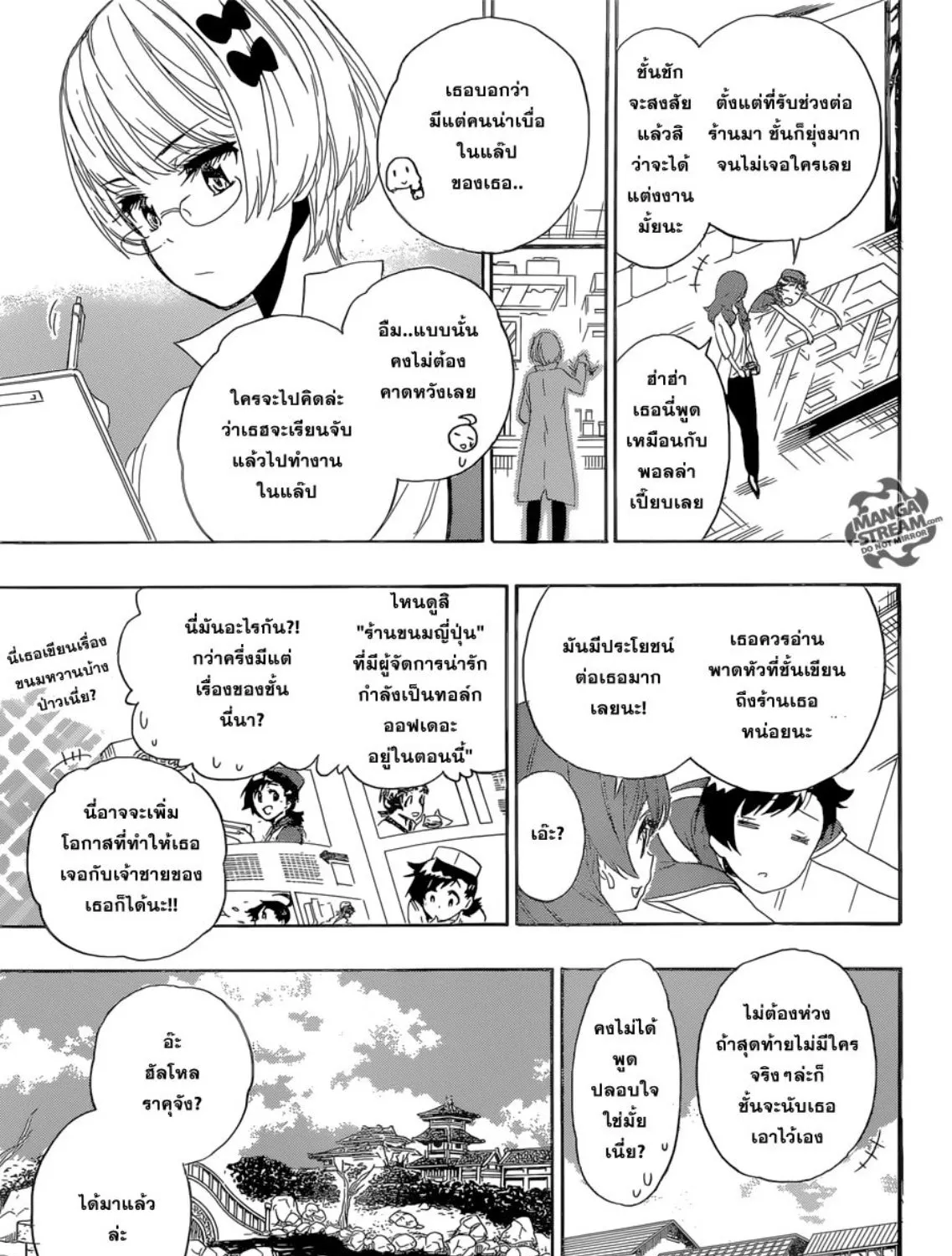 Nisekoi - หน้า 16