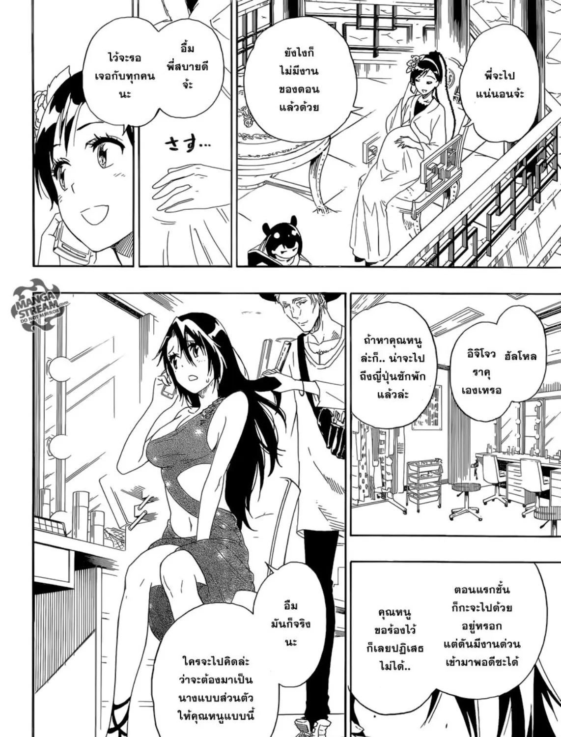 Nisekoi - หน้า 18