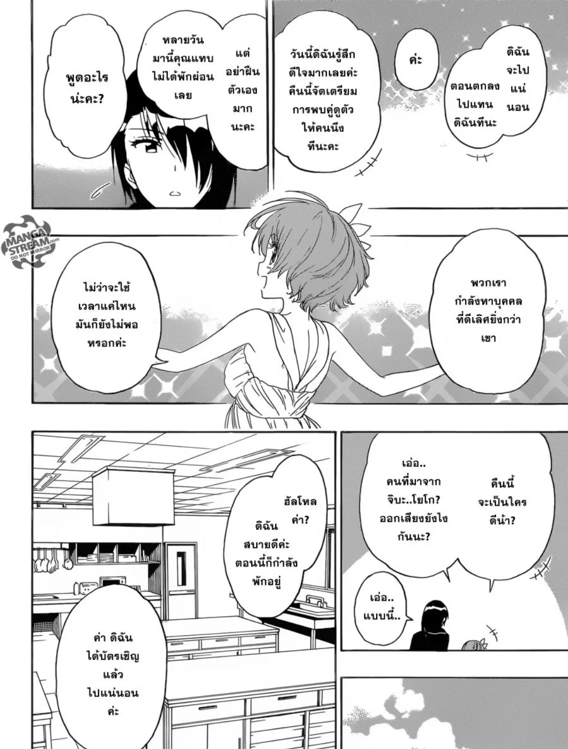 Nisekoi - หน้า 22