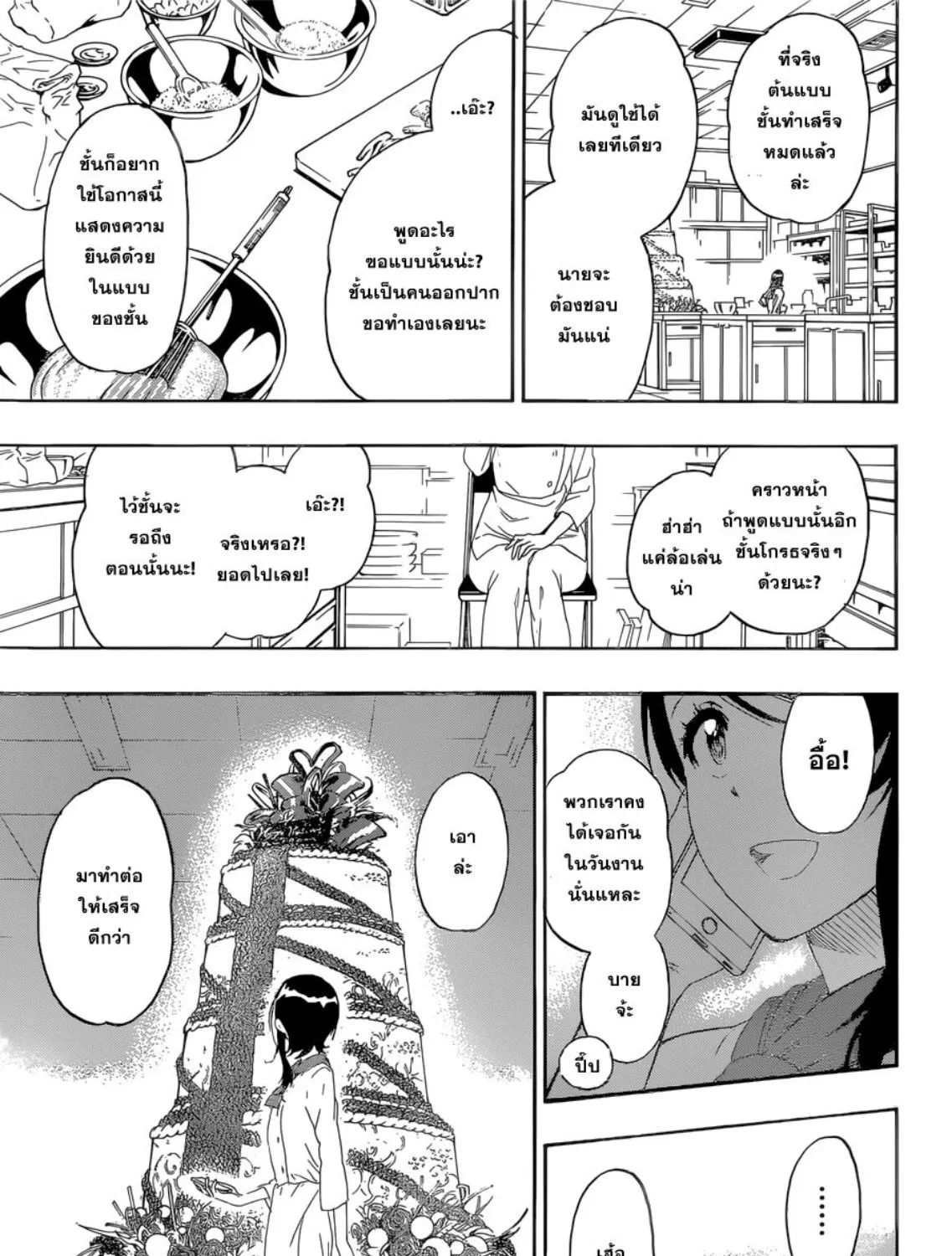 Nisekoi - หน้า 24