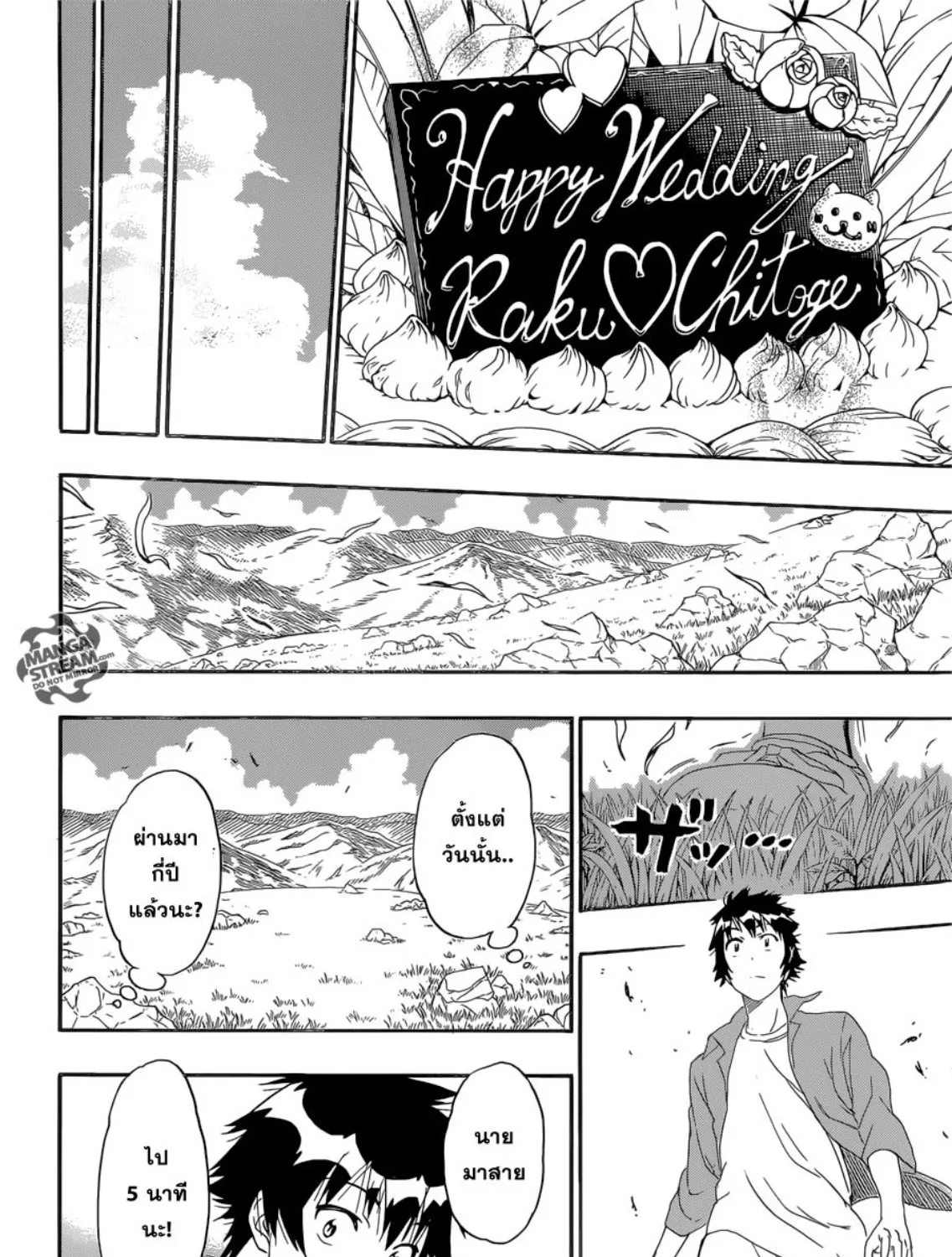 Nisekoi - หน้า 26