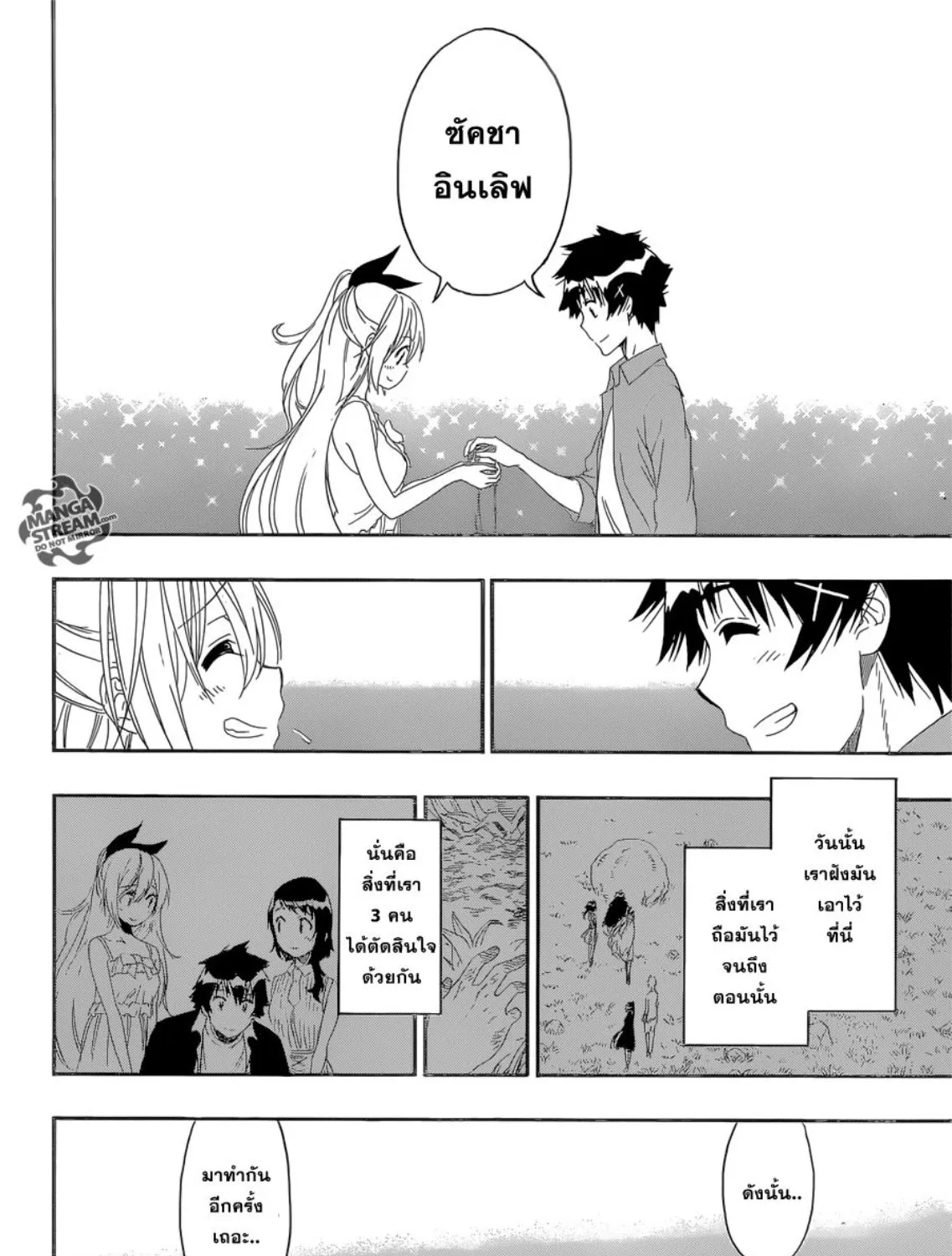 Nisekoi - หน้า 34