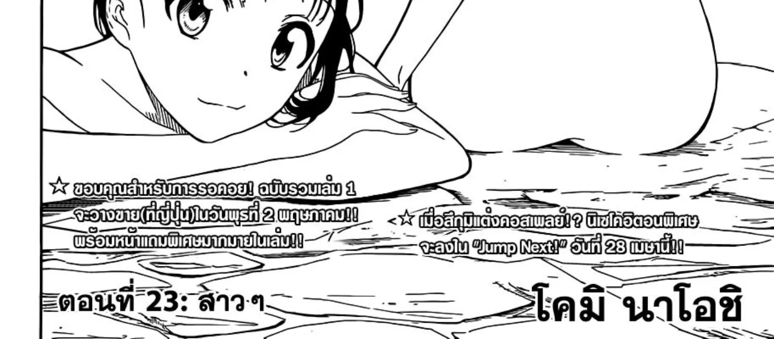 Nisekoi - หน้า 1