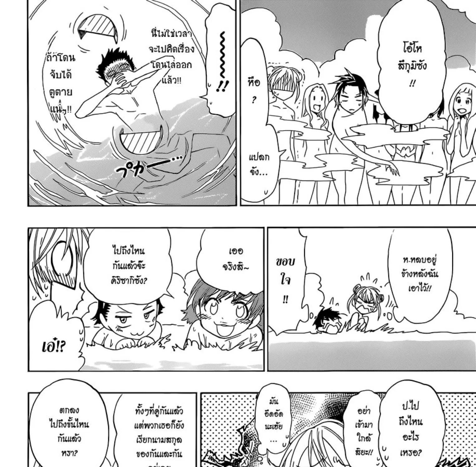 Nisekoi - หน้า 16