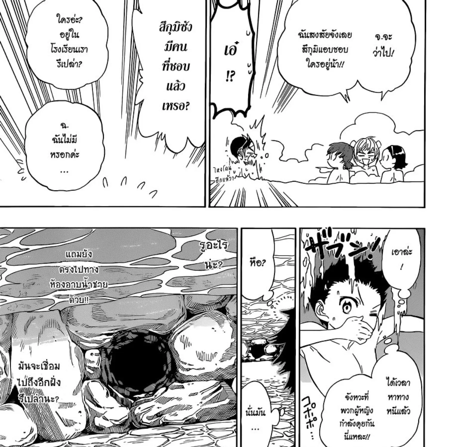 Nisekoi - หน้า 18