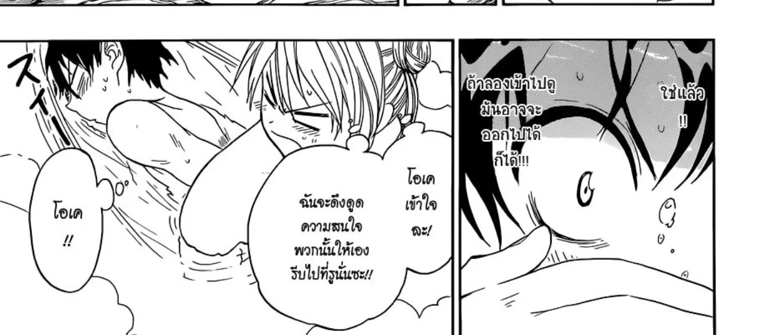 Nisekoi - หน้า 19