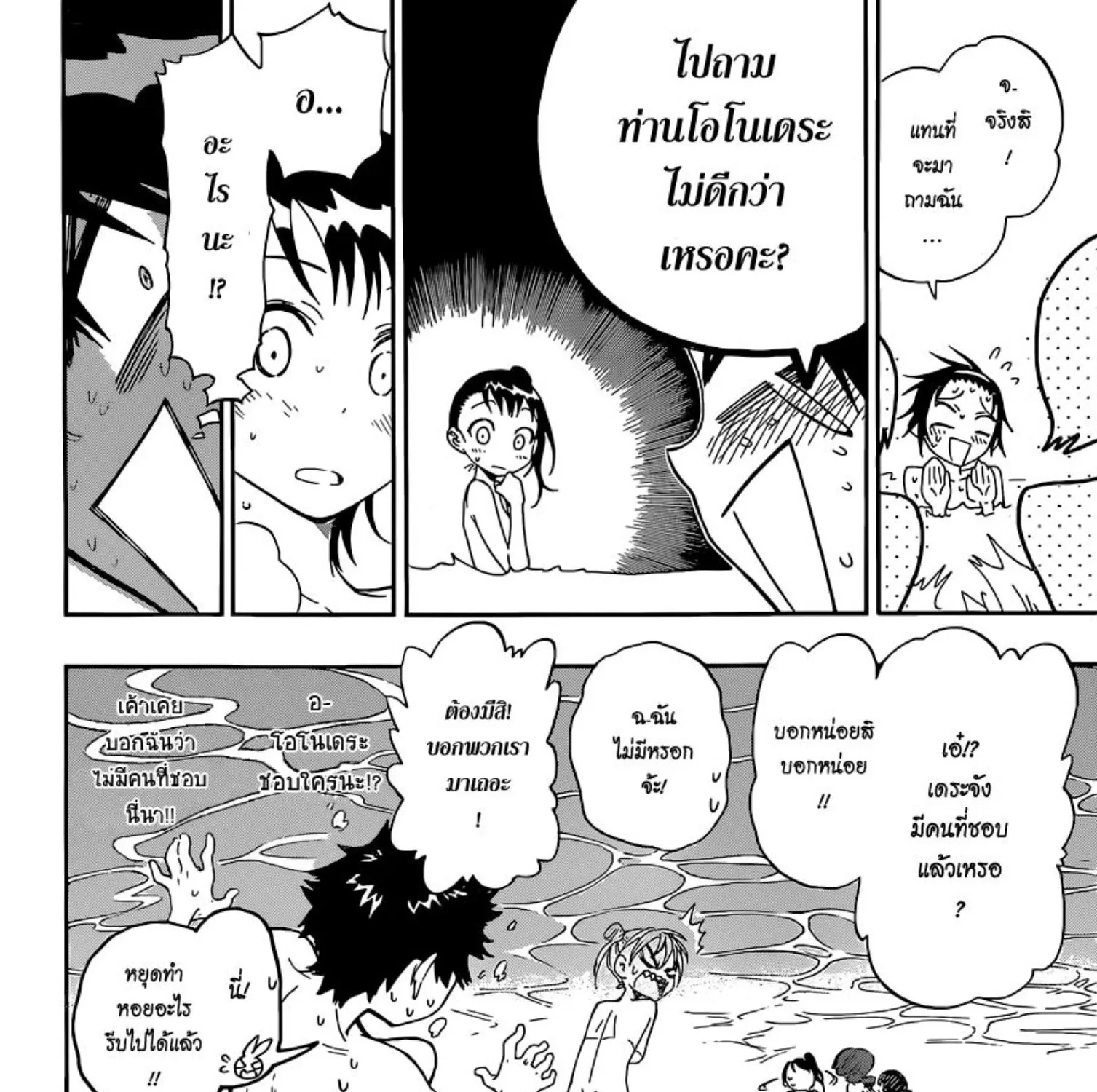 Nisekoi - หน้า 20