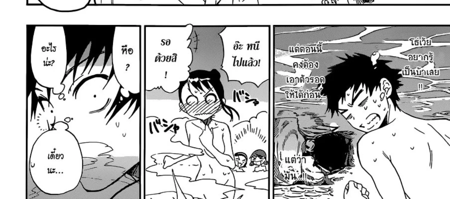 Nisekoi - หน้า 21