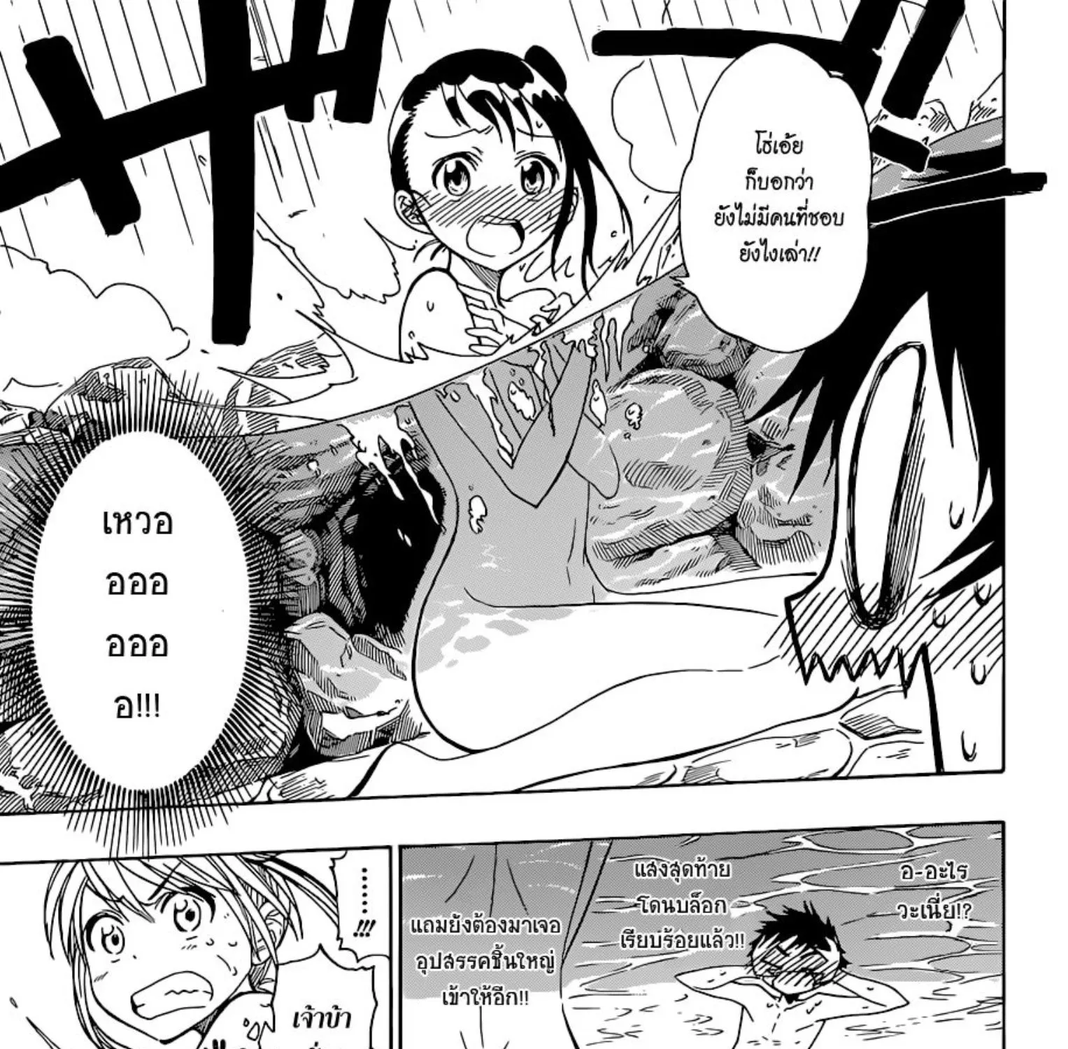 Nisekoi - หน้า 22