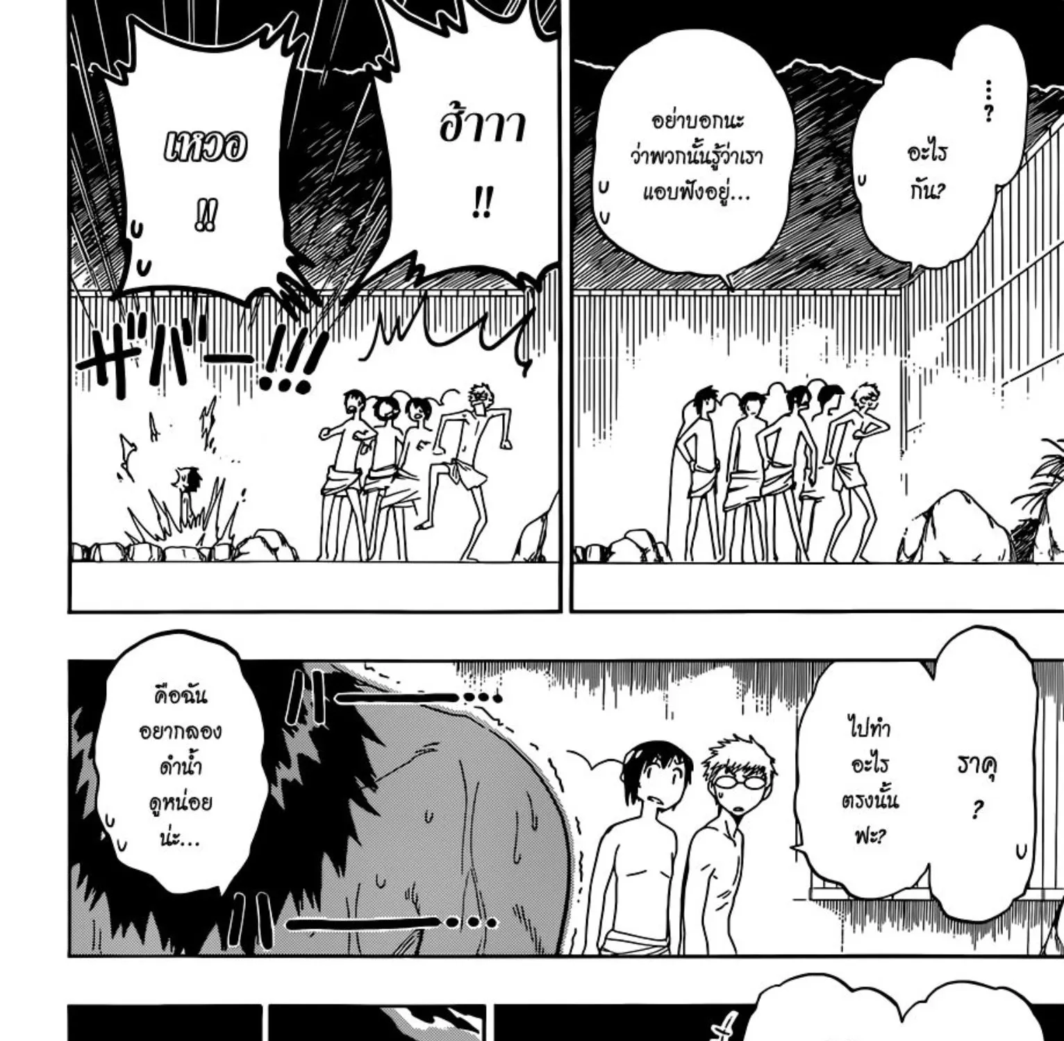 Nisekoi - หน้า 28