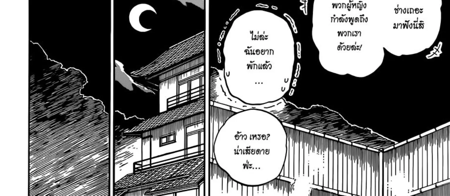 Nisekoi - หน้า 29