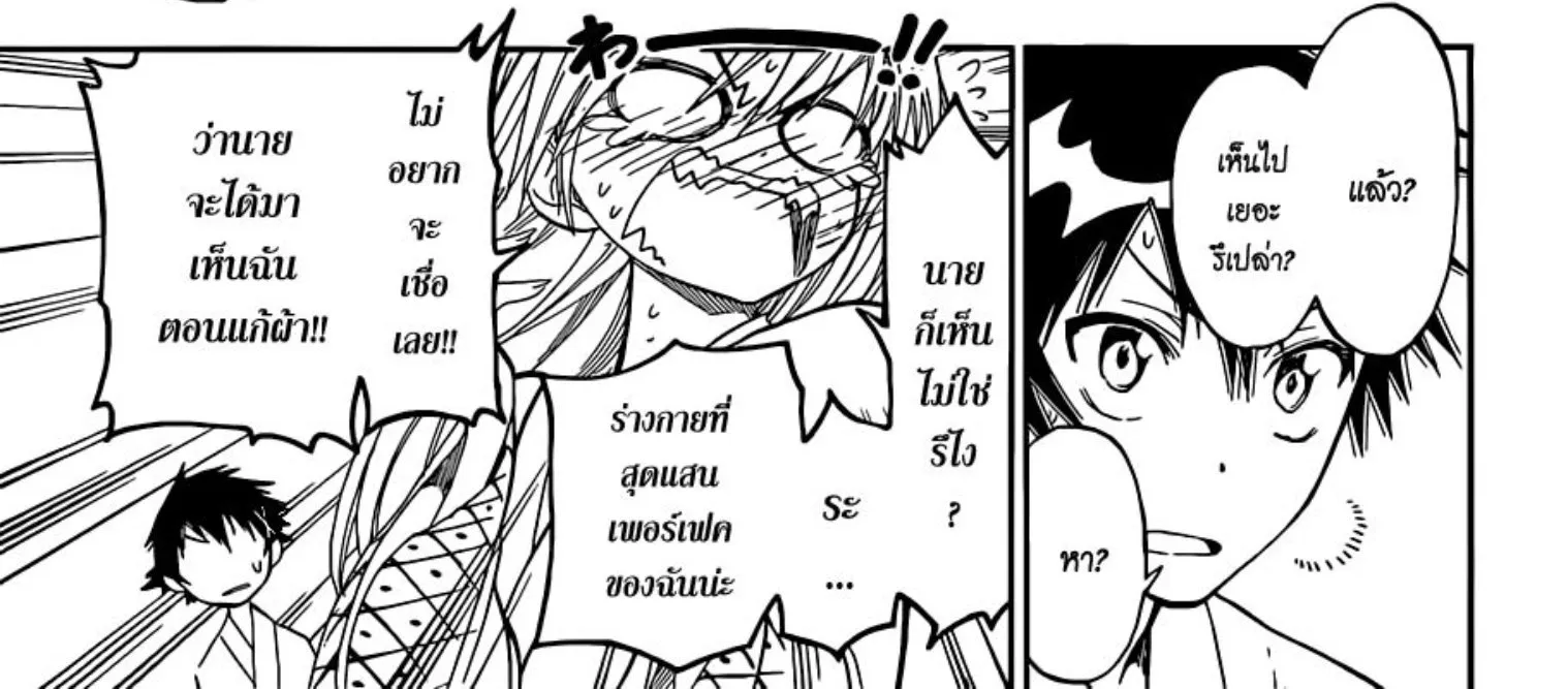 Nisekoi - หน้า 31