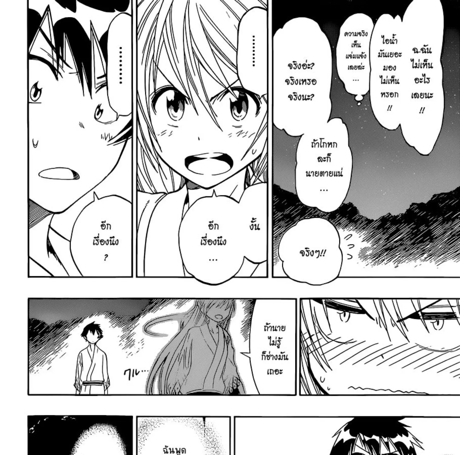 Nisekoi - หน้า 32