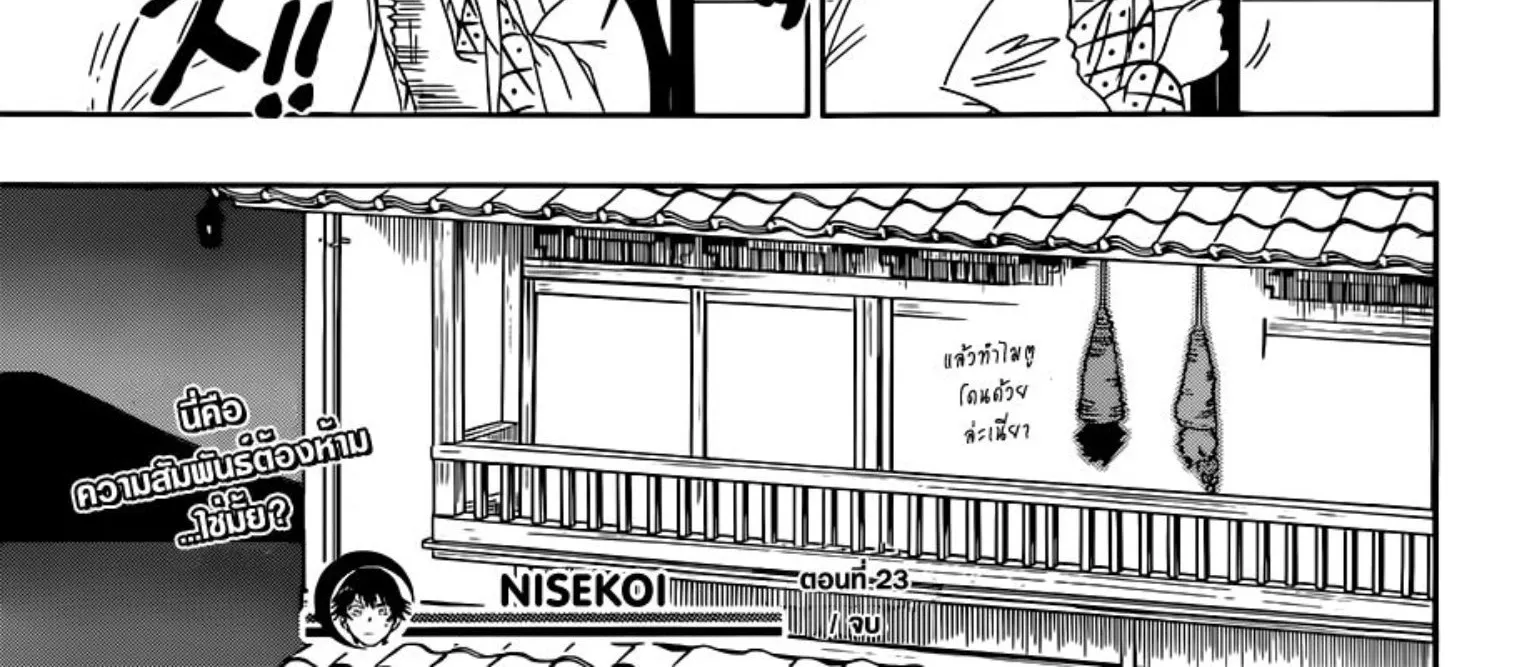 Nisekoi - หน้า 35