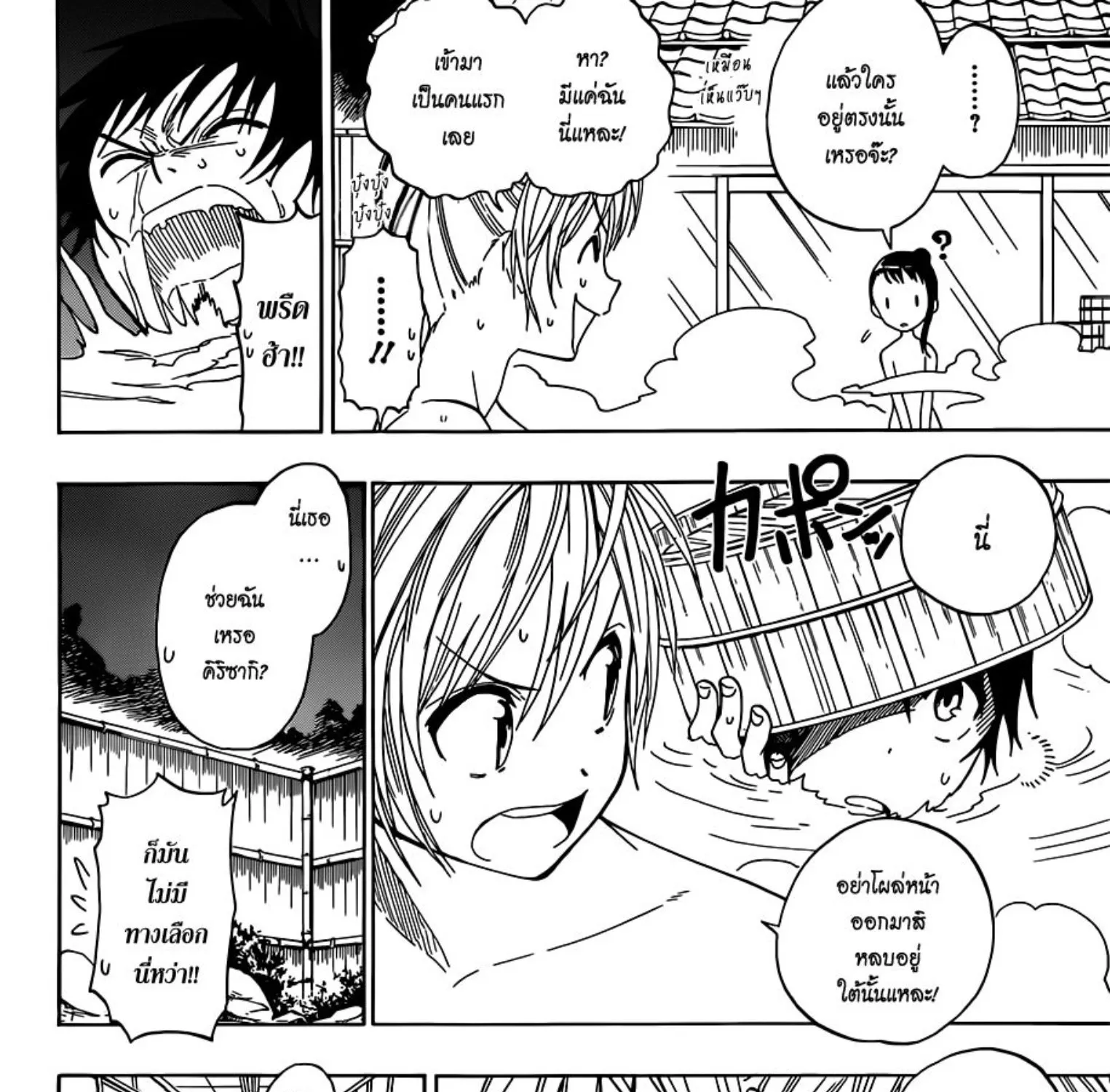 Nisekoi - หน้า 4