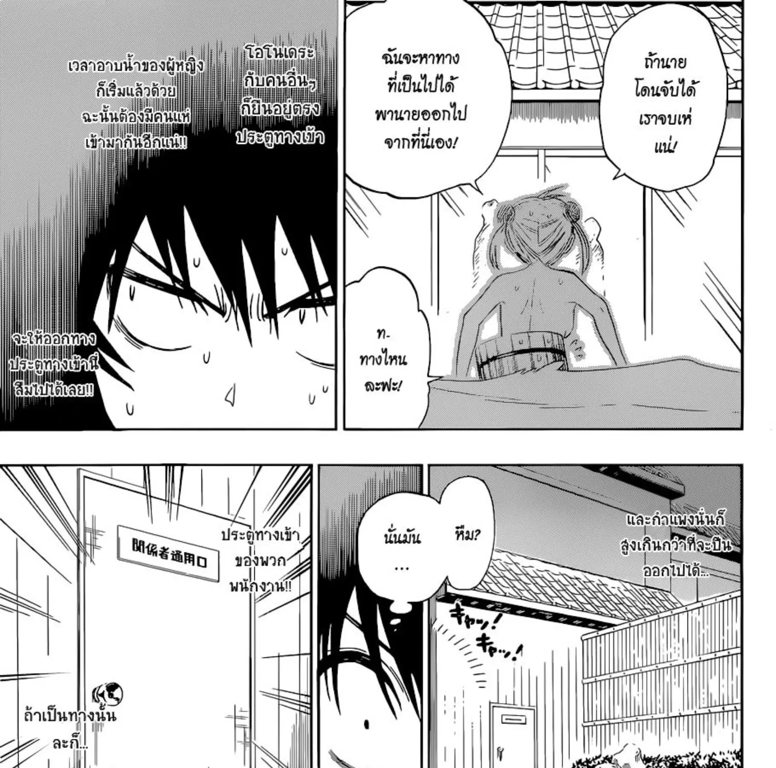 Nisekoi - หน้า 6