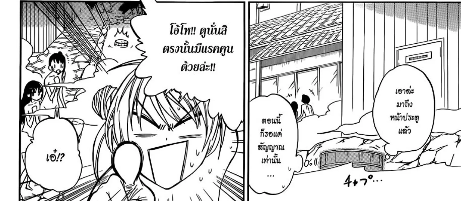 Nisekoi - หน้า 9