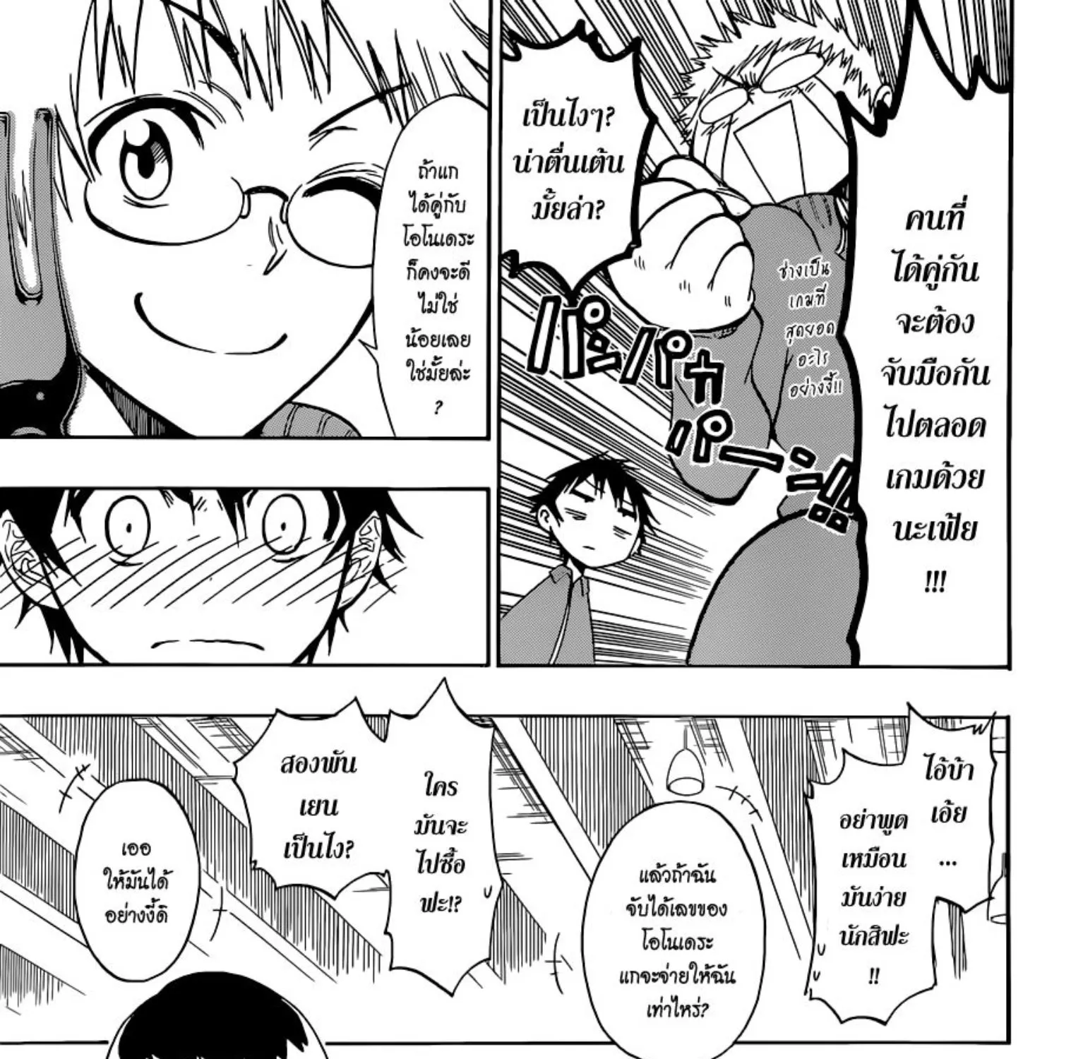 Nisekoi - หน้า 10