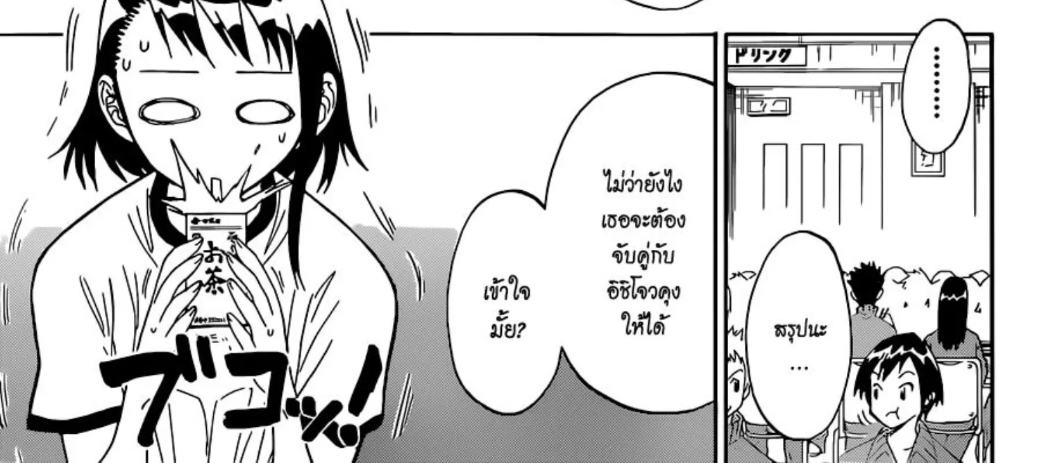 Nisekoi - หน้า 11