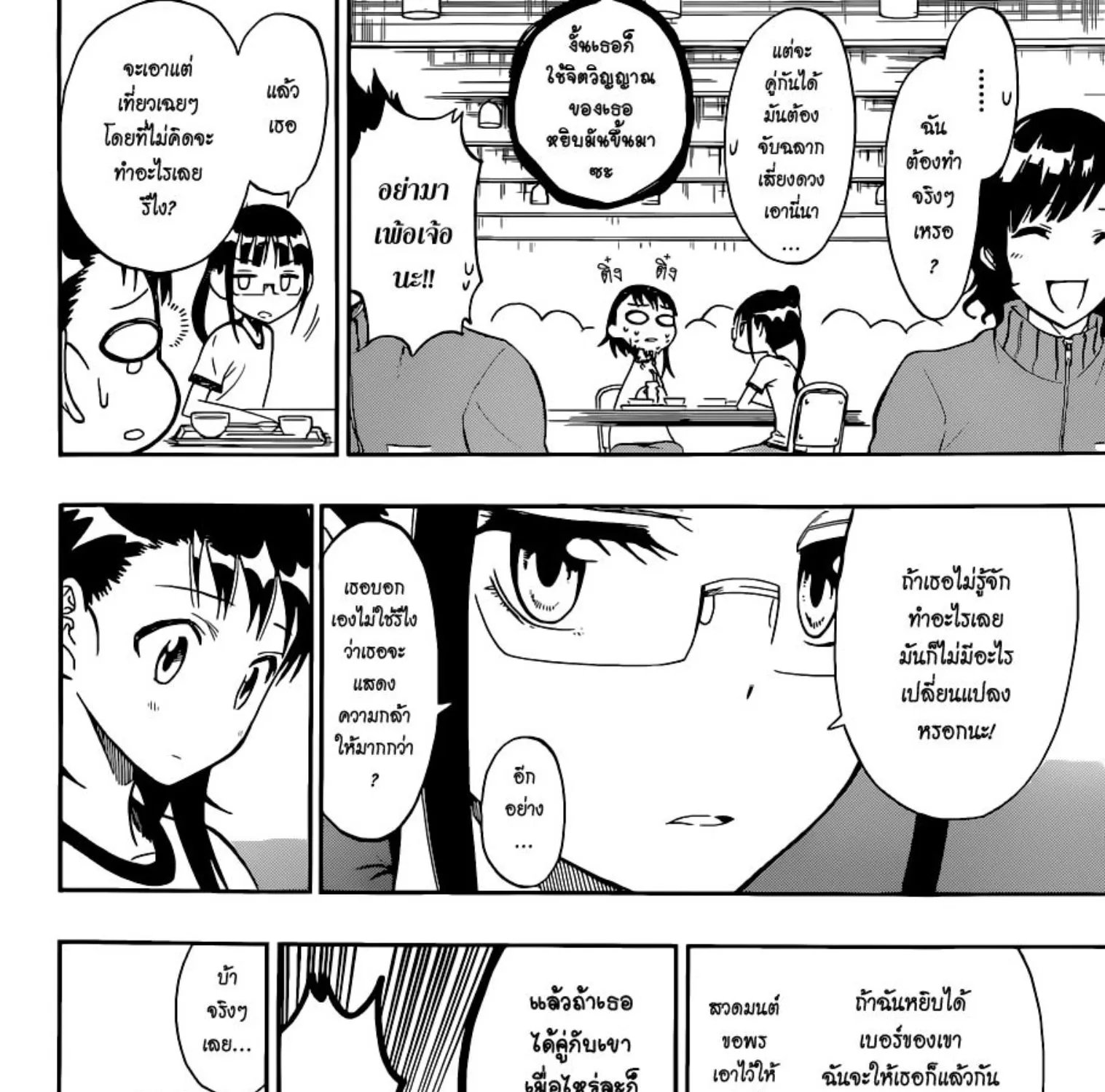 Nisekoi - หน้า 12