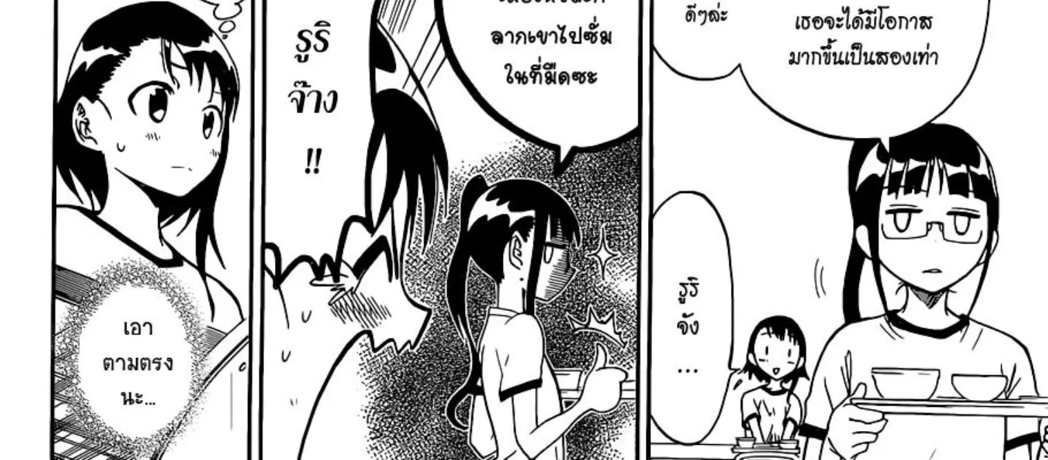 Nisekoi - หน้า 13