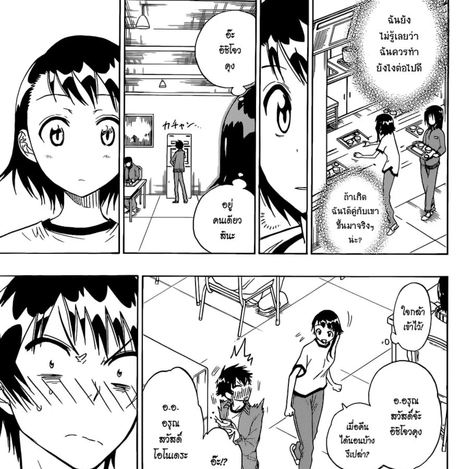 Nisekoi - หน้า 14