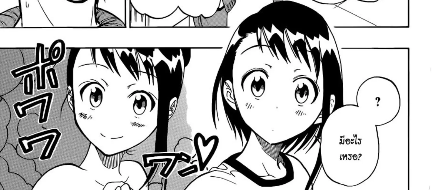 Nisekoi - หน้า 15