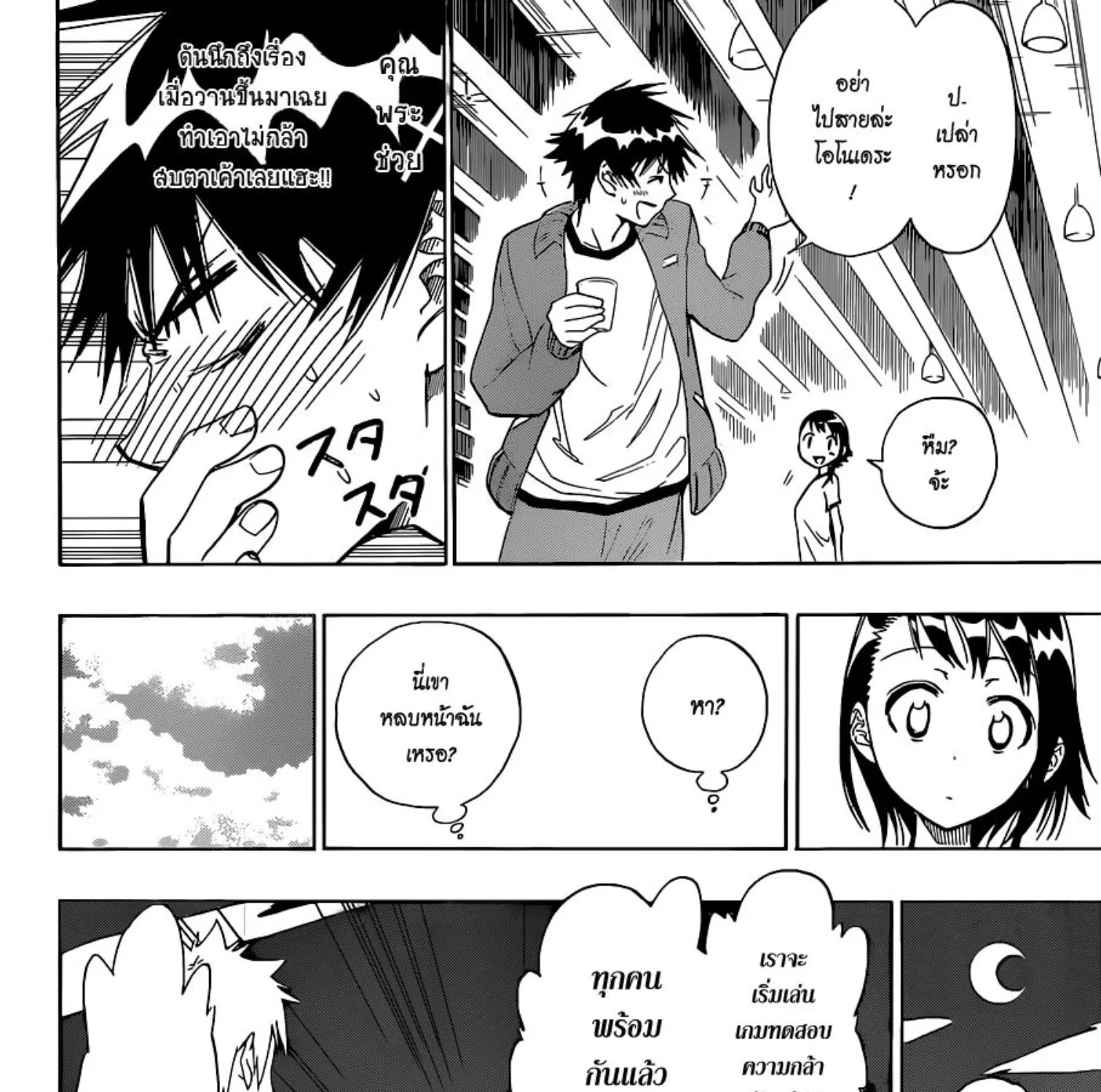 Nisekoi - หน้า 16