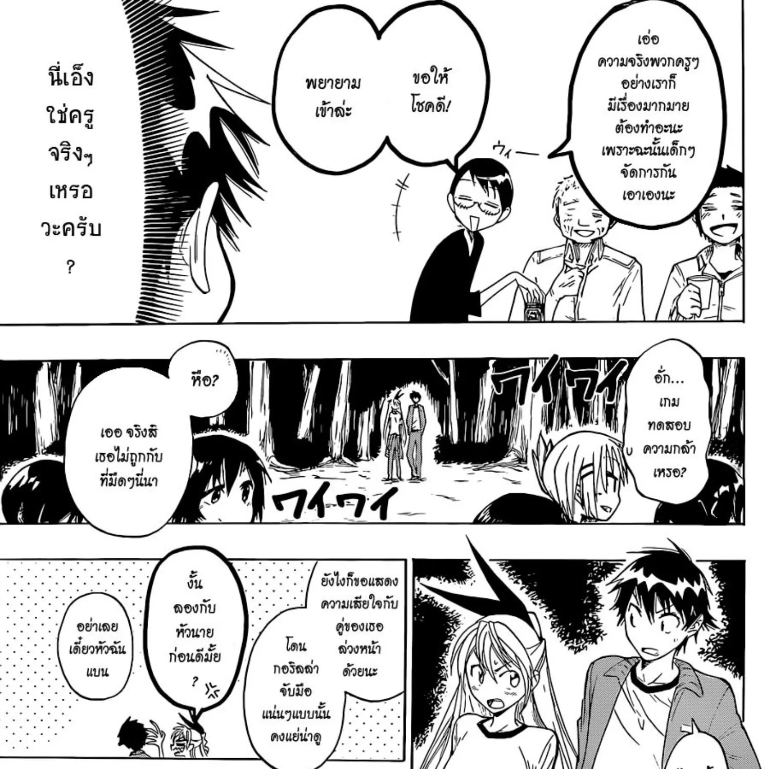 Nisekoi - หน้า 18