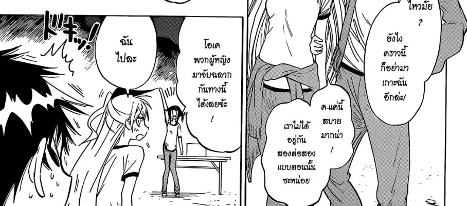 Nisekoi - หน้า 19