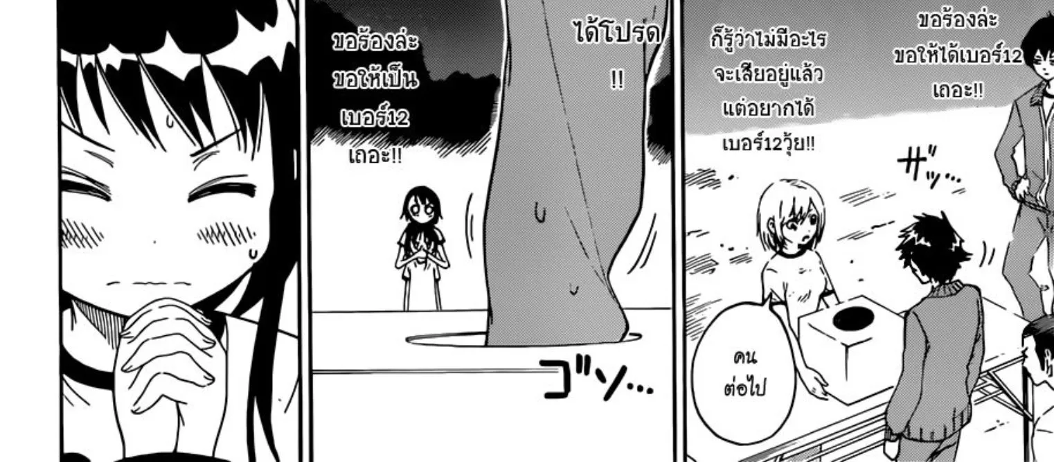 Nisekoi - หน้า 21