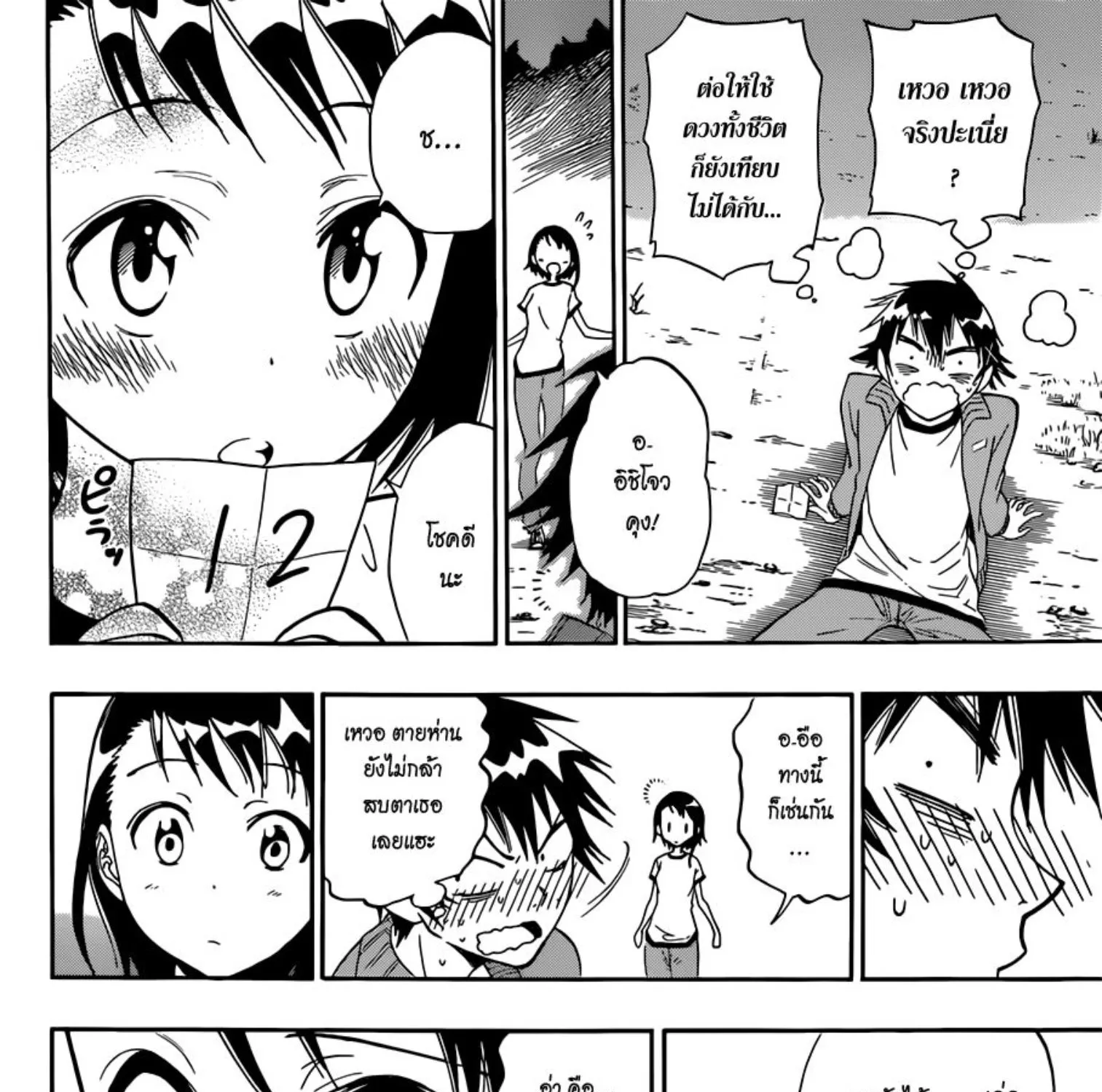 Nisekoi - หน้า 24